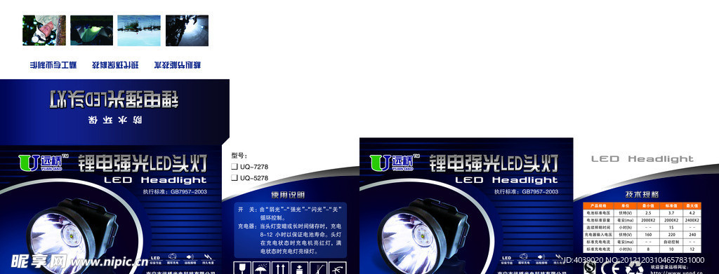 LED灯盒子