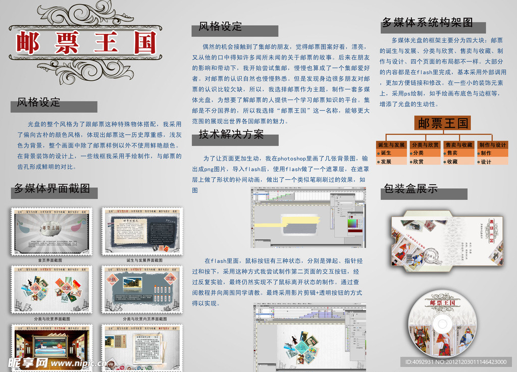 毕业设计展板