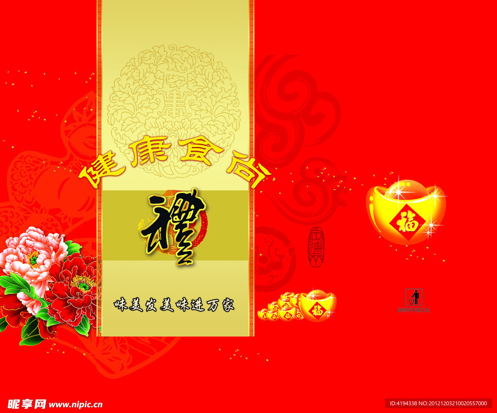 春节礼盒