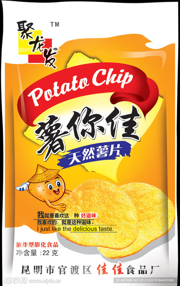 薯你佳
