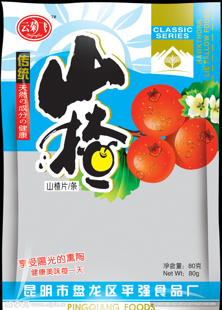 山楂