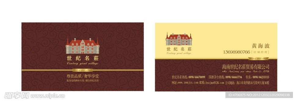 世纪名莊名片