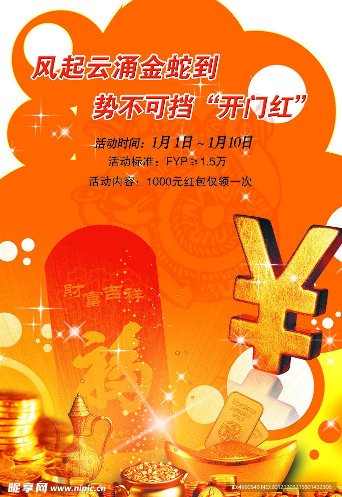 开门红