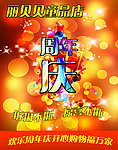 童装店周年庆