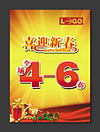 新迎新春