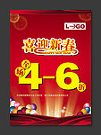 新年特惠