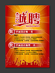 诚聘
