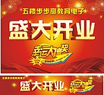 盛大开业