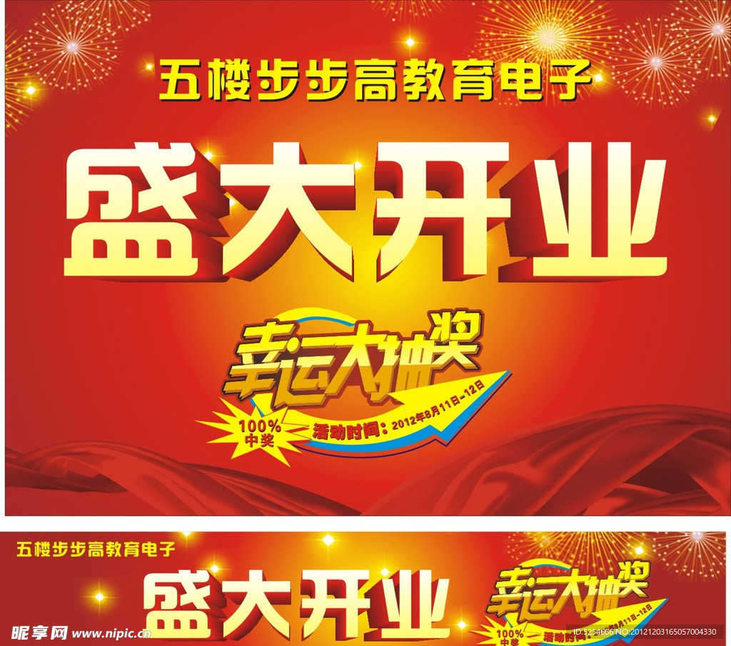 盛大开业