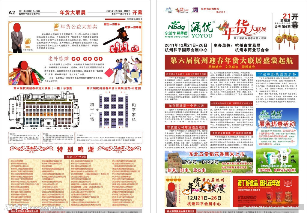 报纸广告 海报