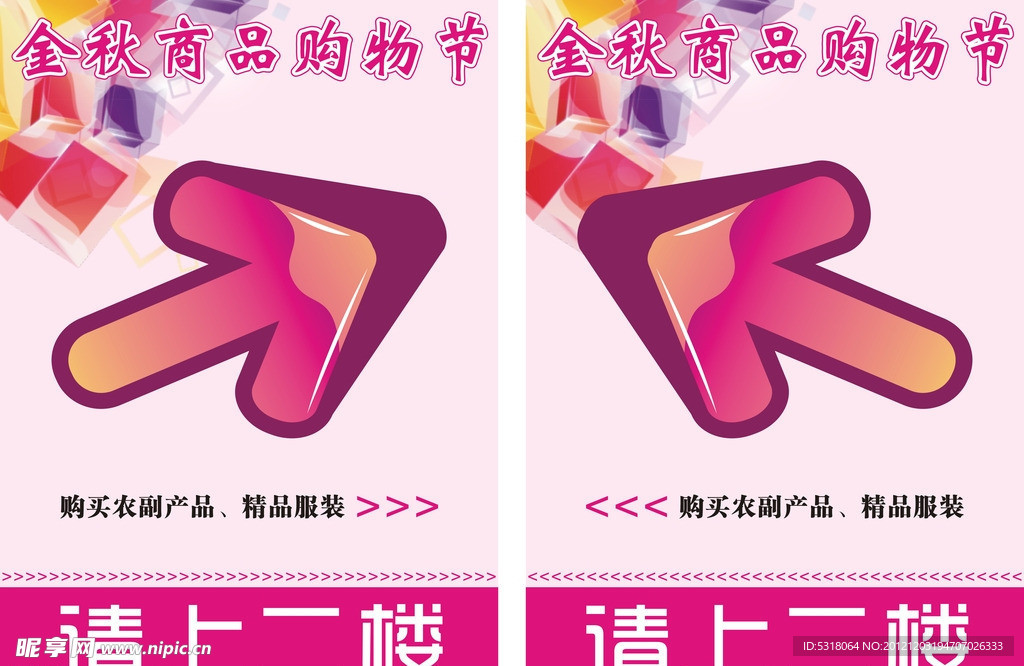 箭头广告