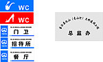 中铁科室牌