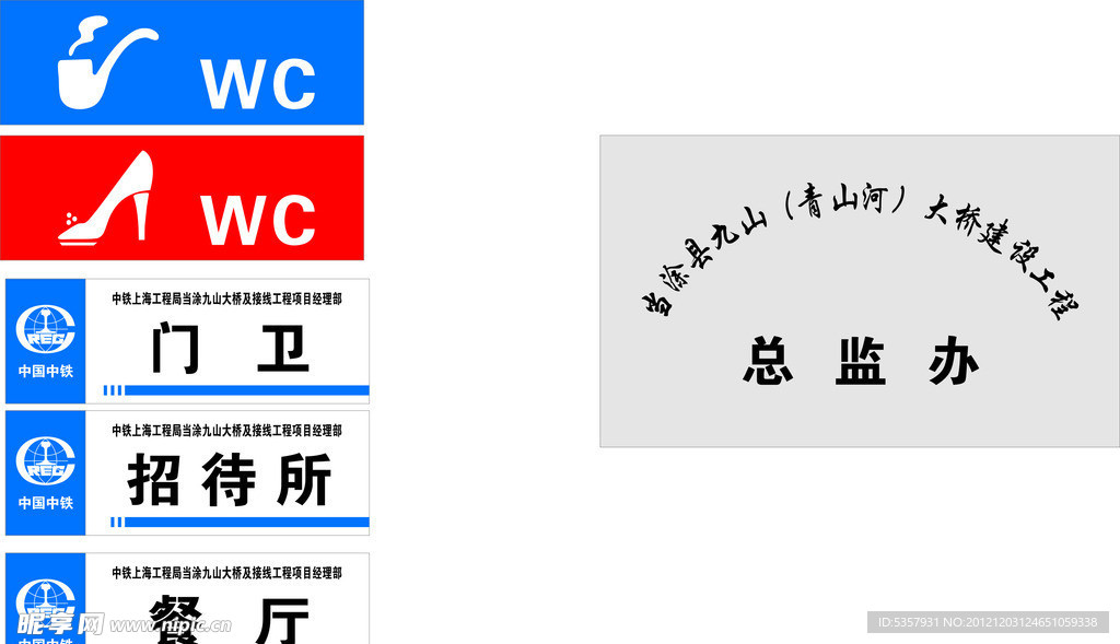 中铁科室牌