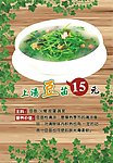 新菜推介 菜卡 上汤豆苗 木纹底 绿藤花边 绿叶