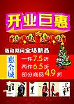 开业巨惠