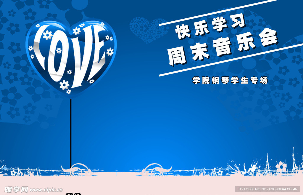 周末音乐会