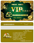 高档VIP卡