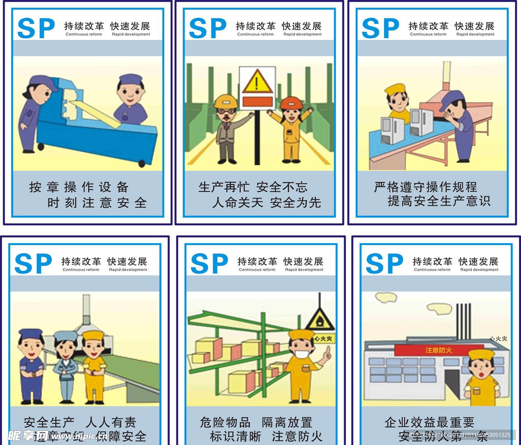 生产标语