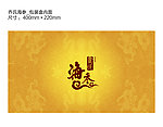海参内盒包装设计