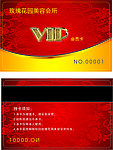 玫瑰花园美容会所 VIP会员卡