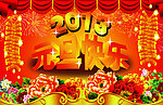 2013 元旦 牡丹 炮竹 烟花