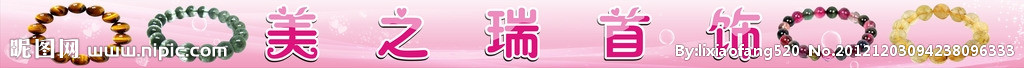 首饰店 广告