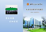 封面设计 政法职业学院