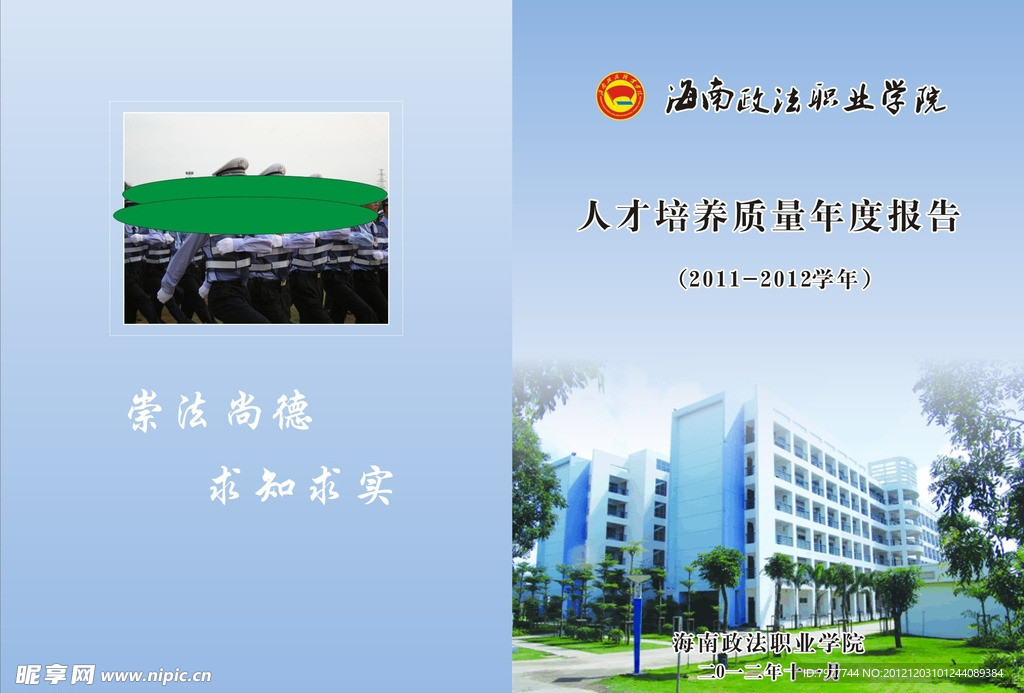 封面设计 政法职业学院