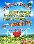 心理健康知识 海报