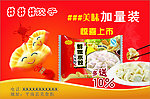 饺子