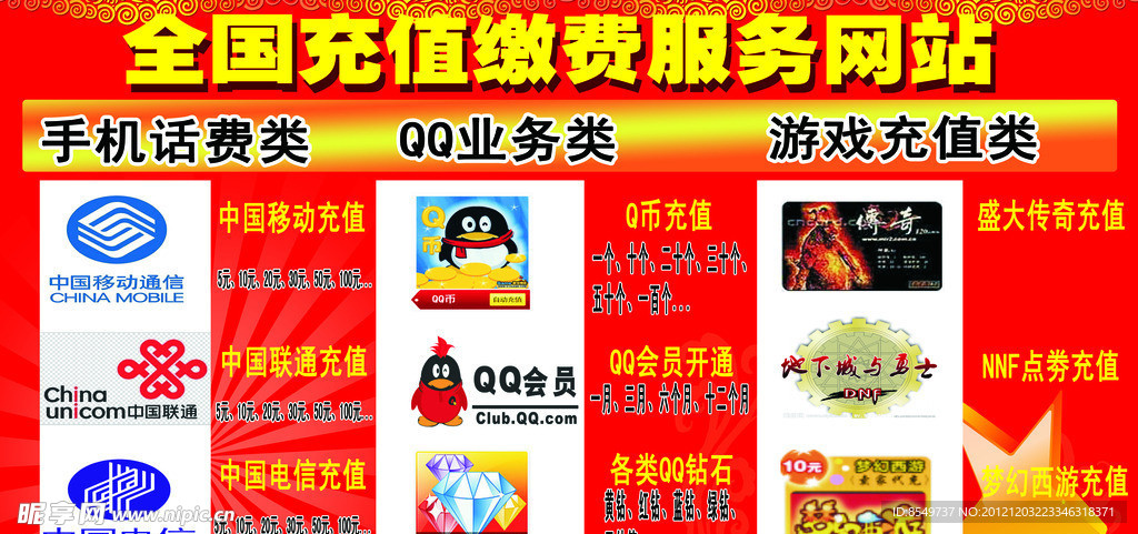 充值缴费