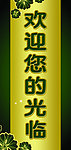 欢迎光临