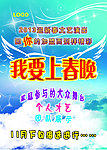 我要上春晚