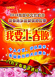 我要上春晚