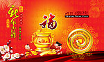 蛇年2013 蛇年 金蛇贺岁