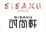 时尚轩
