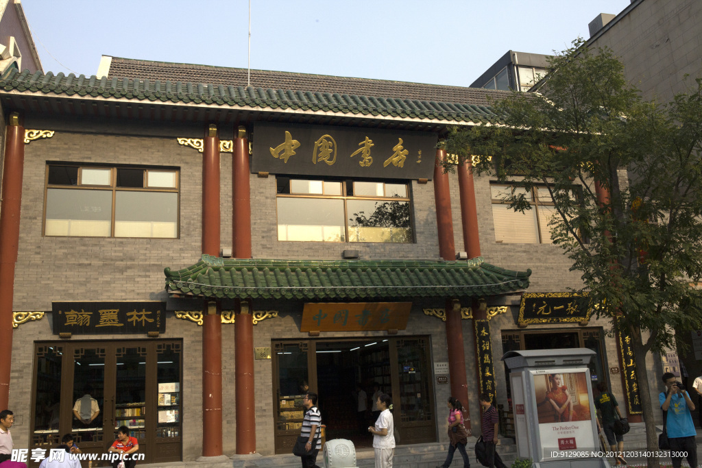 北京前门大街中国书店