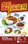 新品推荐 菜单海报