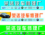 汽车修理