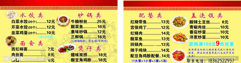 饭店名片