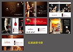红酒 画册 书册