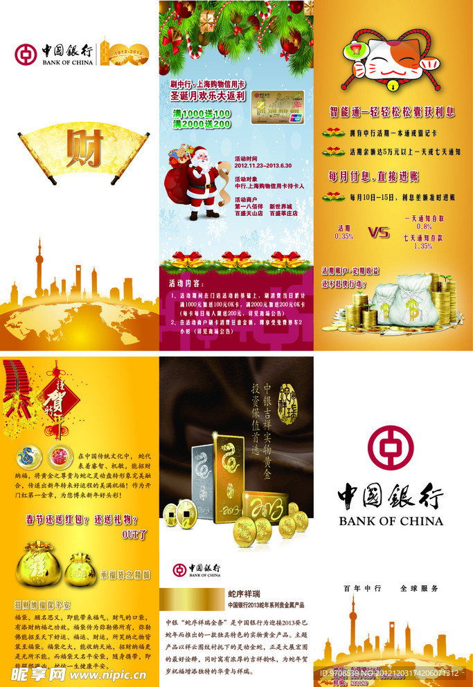 中国银行圣诞三折页