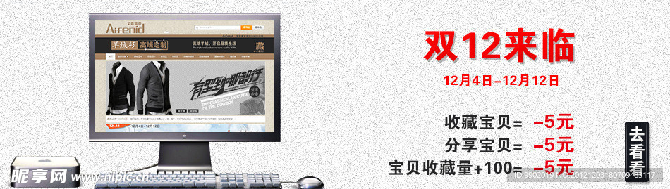 淘宝12 12活动