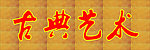 艺术招牌