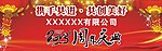 2013周年庆
