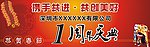 1周年庆典