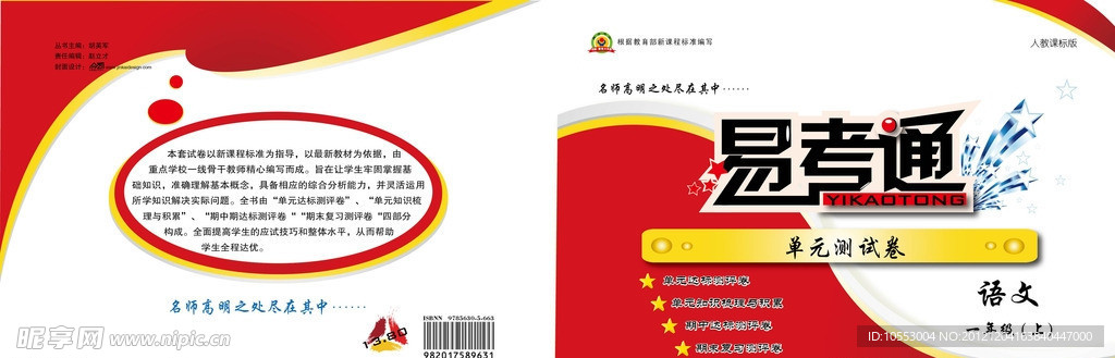 易考通试卷封面设计