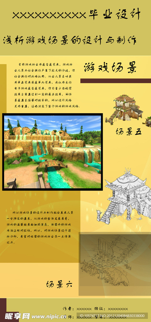 毕业设计展板