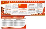 党支部宣传栏