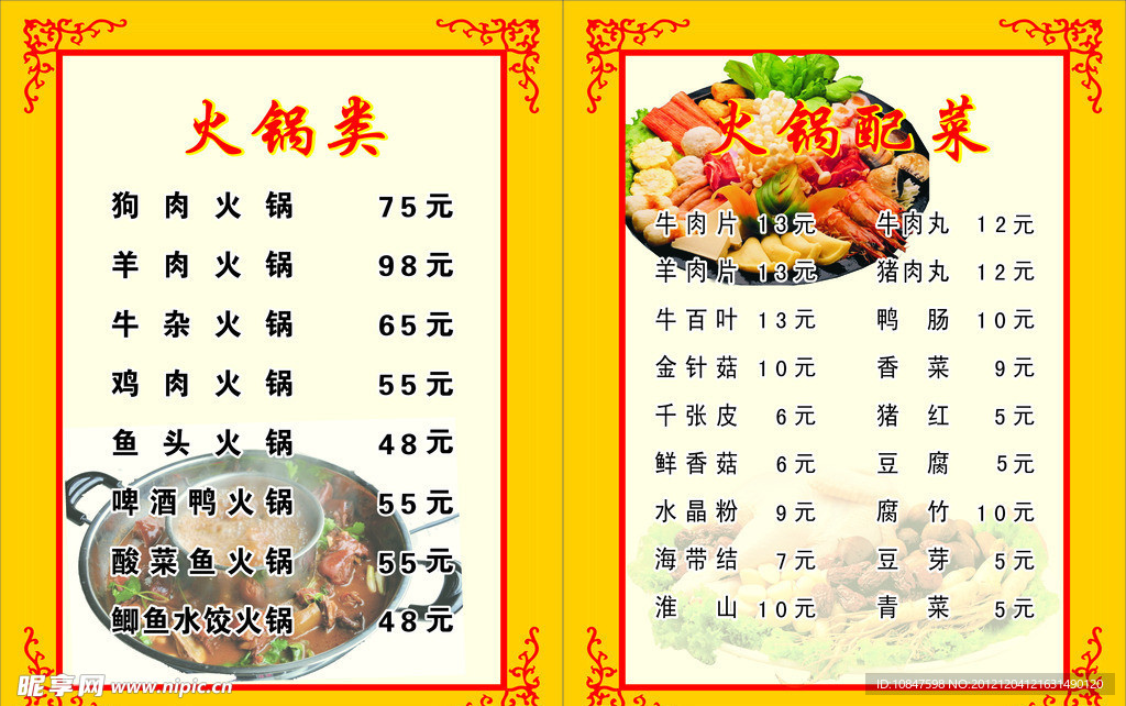 火锅
